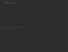 Tablet Screenshot of obd2diag.ru